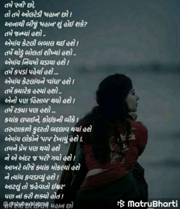 Gujarati Microfiction by Mital Parmar : 111356757