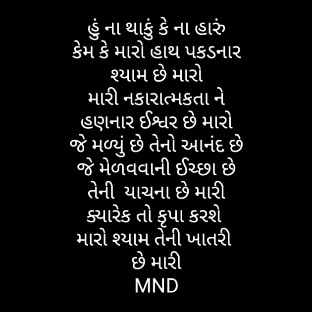 Gujarati Religious by Hir : 111356759