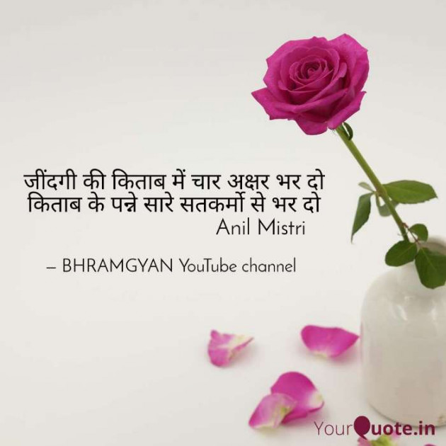 Hindi Thought by Anil Mistry https://www.youtube.com/c/BHRAMGYAN : 111356799