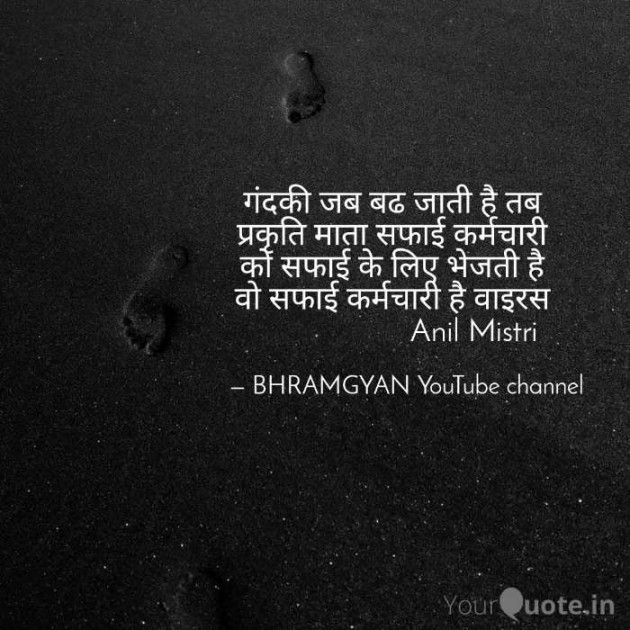 Hindi Thought by Anil Mistry https://www.youtube.com/c/BHRAMGYAN : 111356801