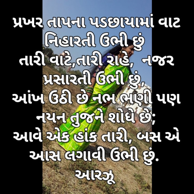 Gujarati Good Night by Arzoo baraiya : 111356805