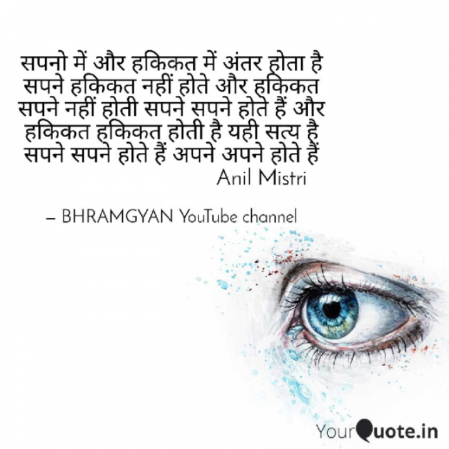 Hindi Thought by Anil Mistry https://www.youtube.com/c/BHRAMGYAN : 111356812