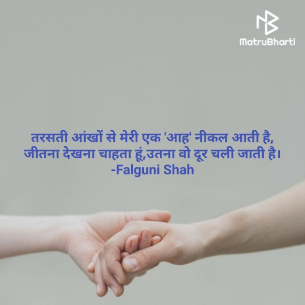 Hindi Blog by Falguni Shah : 111356965