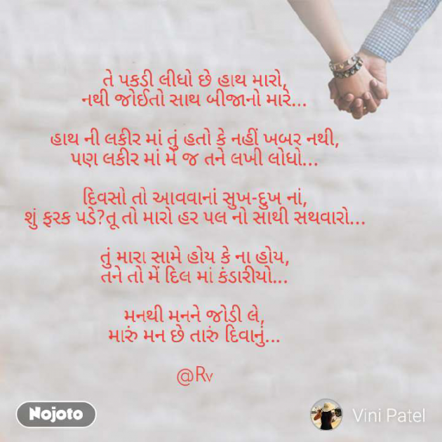 Gujarati Poem by Vini Patel : 111356995