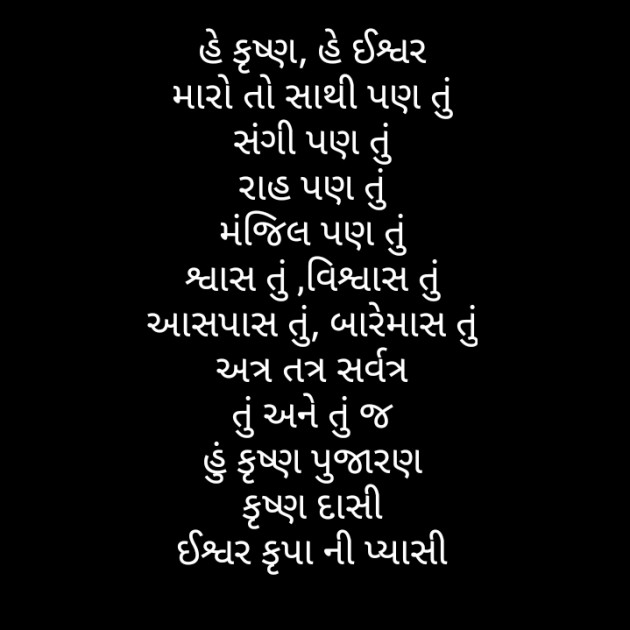 Gujarati Religious by Hir : 111357024