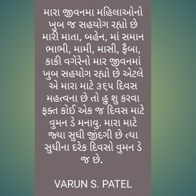 Gujarati Quotes by VARUN S. PATEL : 111357032