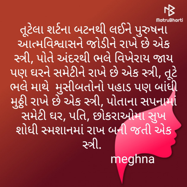 Gujarati Poem by Meghna Sanghvi : 111357070