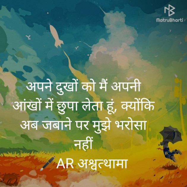 Hindi Shayri by Apurva Raghuvansh : 111357115