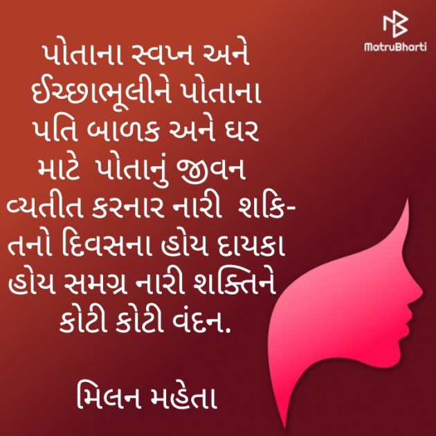 Gujarati Motivational by Milan Mehta : 111357126