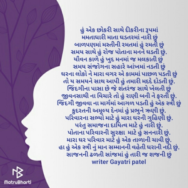 Gujarati Poem by Gayatri Patel : 111357166