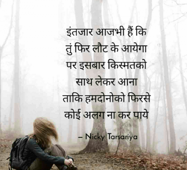Hindi Shayri by Nicky@tk : 111357172