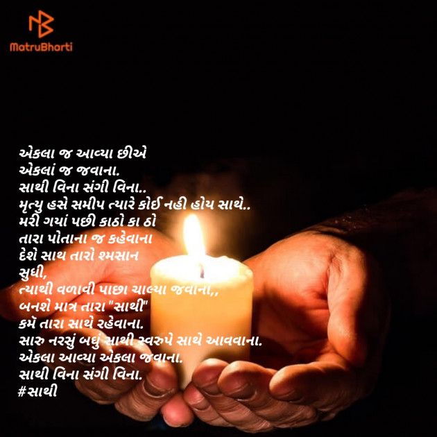 Gujarati Poem by D S Dipu શબ્દો નો સાથ : 111357193