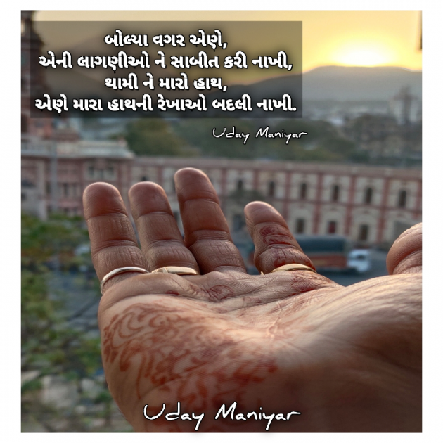 Gujarati Blog by Uday Maniyar : 111357223