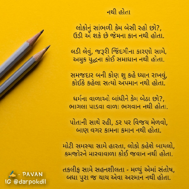 Gujarati Poem by Pavan Solanki : 111357234