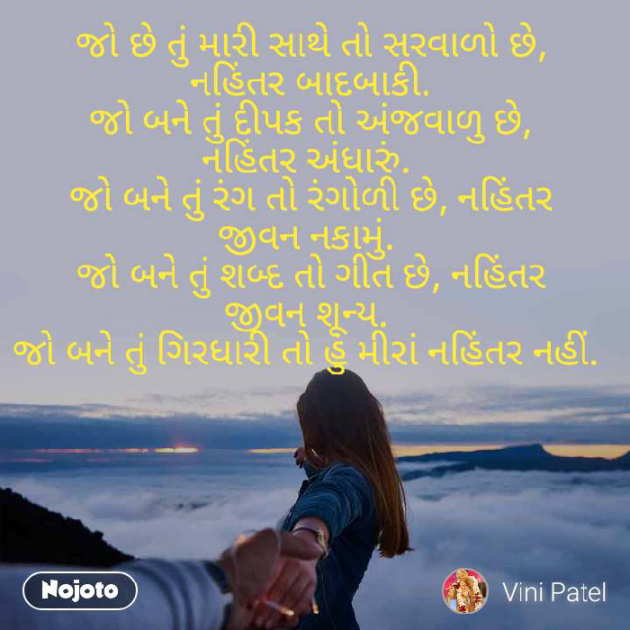 Gujarati Poem by Vini Patel : 111357340