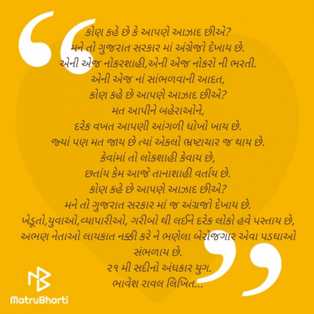 Gujarati Poem by Writer Bhavesh Rawal : 111357424