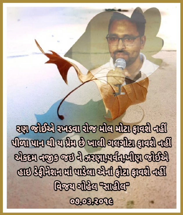 Gujarati Poem by Vijay Gohel : 111357425