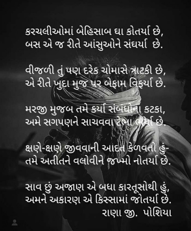 Gujarati Poem by R G POSHIYA : 111357435