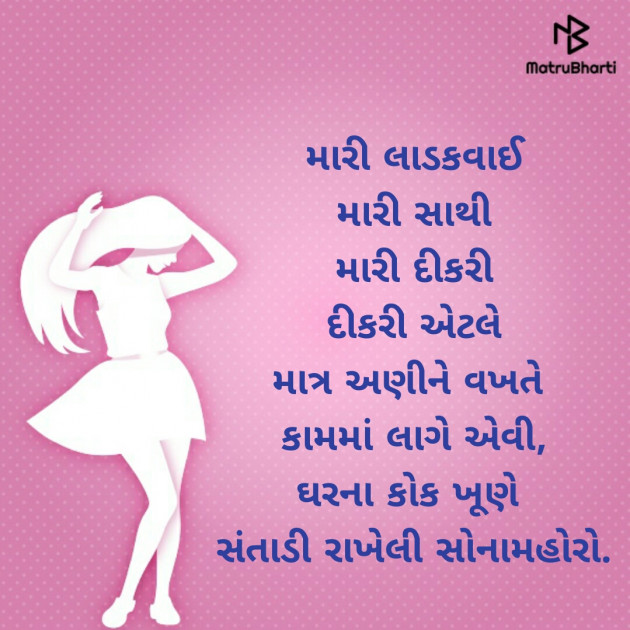 Gujarati Thought by DIPTI : 111357517