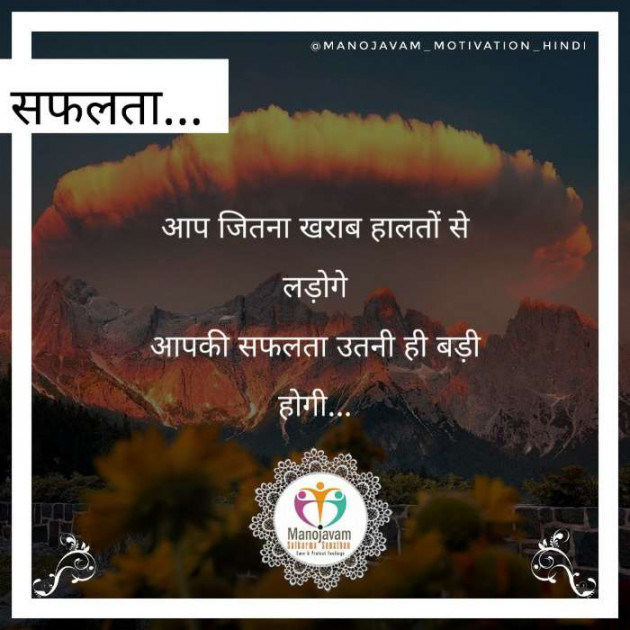English Motivational by Manojavam Motivation : 111357539