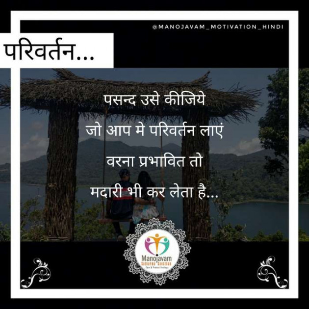 English Motivational by Manojavam Motivation : 111357542
