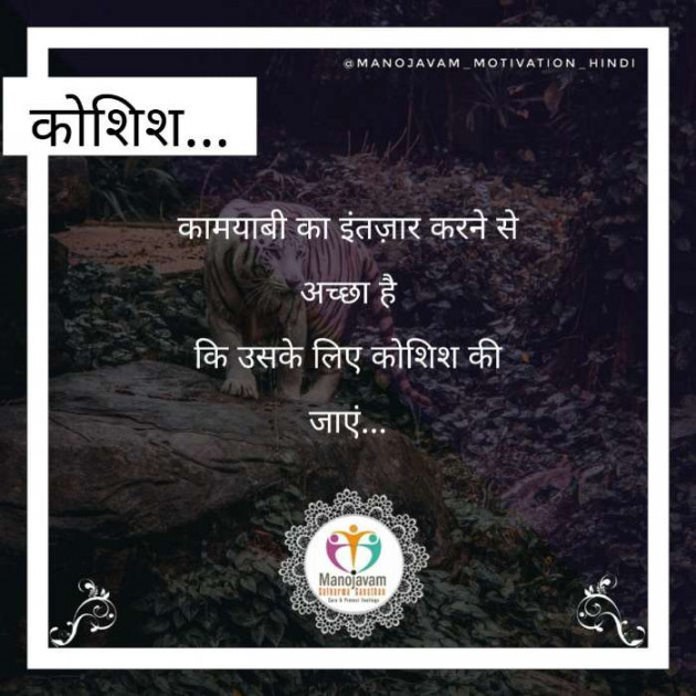 English Motivational by Manojavam Motivation : 111357543
