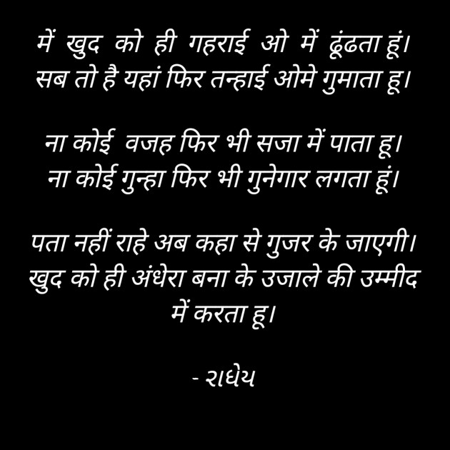 English Shayri by Radhey : 111357586