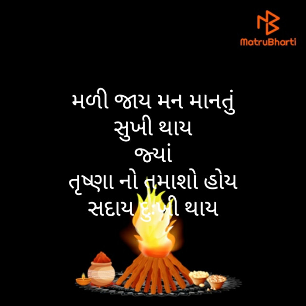 Gujarati Motivational by મોહનભાઈ આનંદ : 111357634