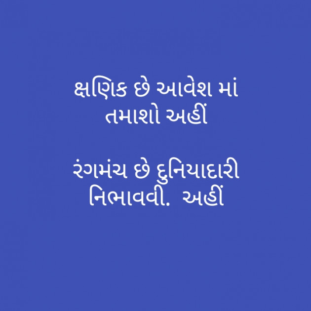 Gujarati Motivational by મોહનભાઈ આનંદ : 111357642