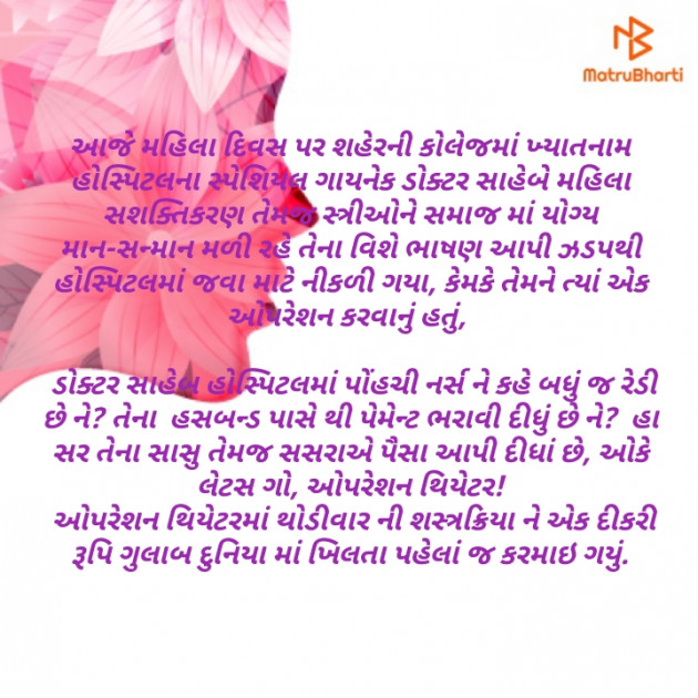 Gujarati Microfiction by Parmar Mayur : 111357662