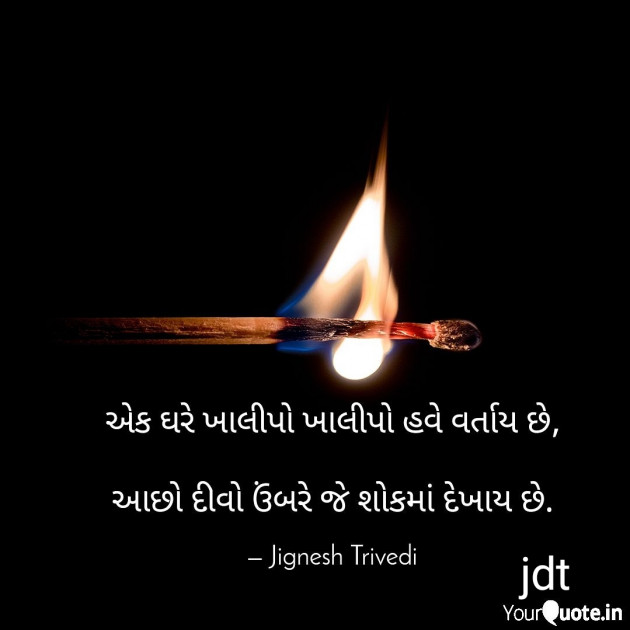 English Shayri by Jignesh Trivedi : 111357664