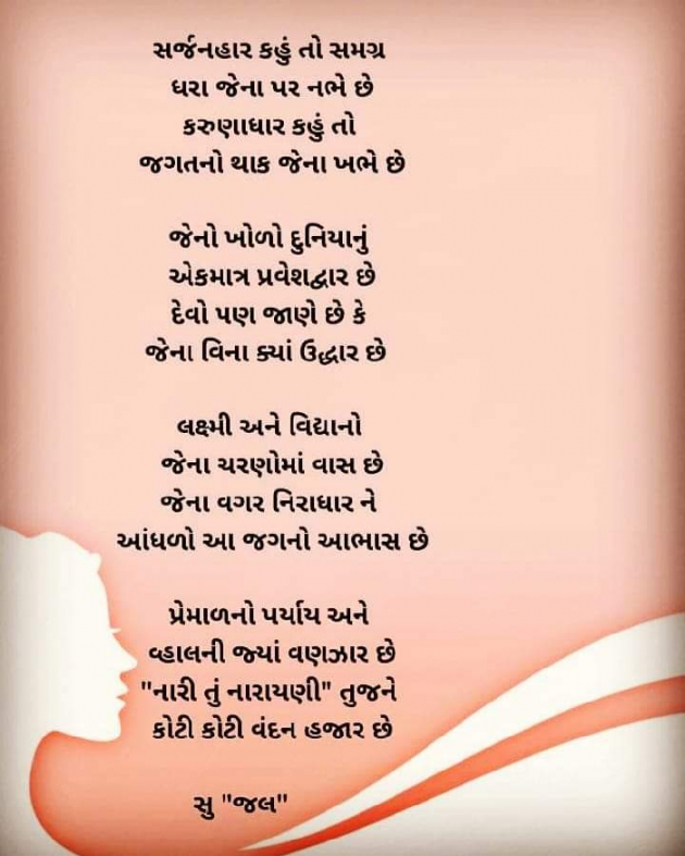 Gujarati Poem by Sujal Patel : 111357668