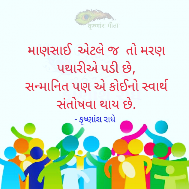 Gujarati Motivational by Krishnansh Radhe : 111357736