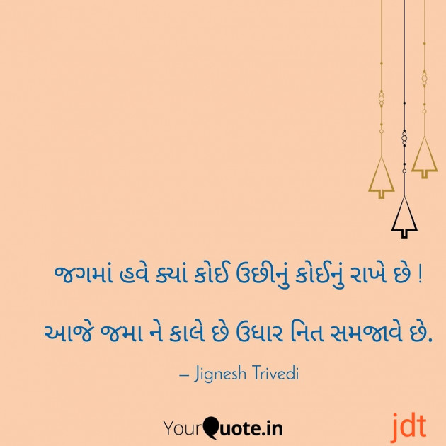 English Shayri by Jignesh Trivedi : 111357750