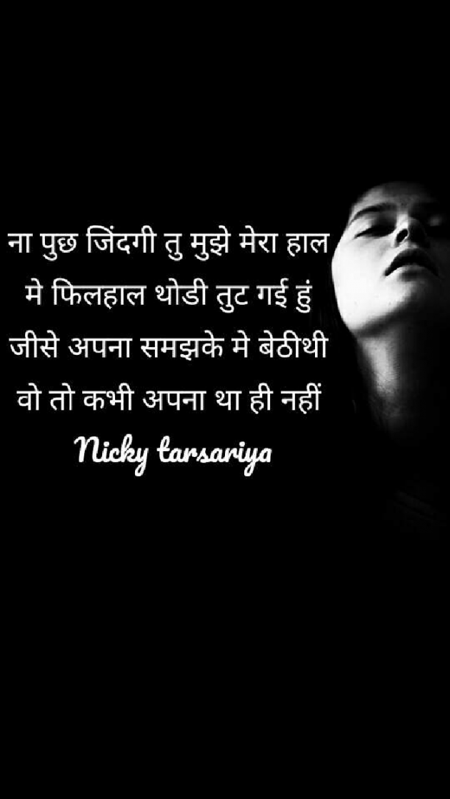 Hindi Shayri by Nicky@tk : 111357766