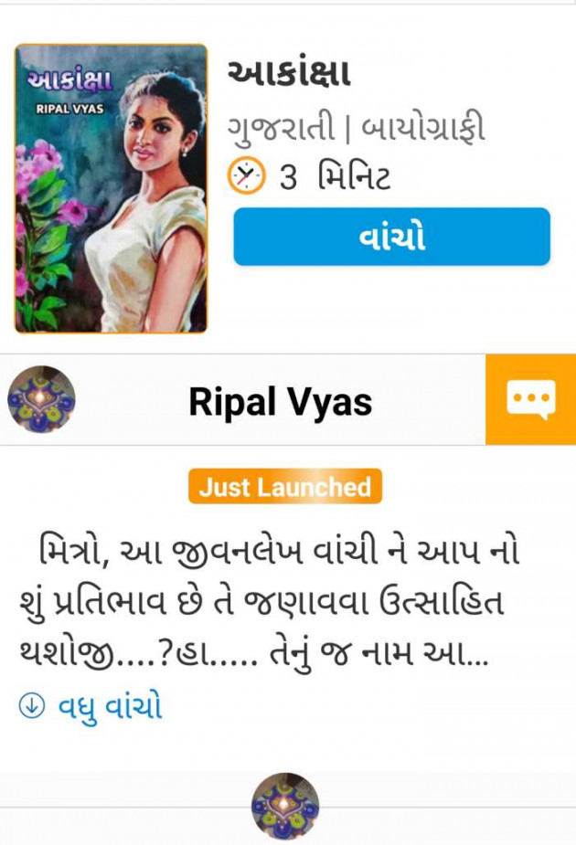 Gujarati Story by Shree...Ripal Vyas : 111357769