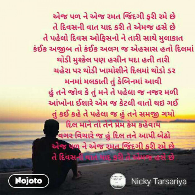 Gujarati Poem by Nicky@tk : 111357777