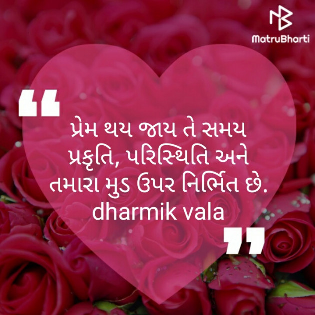 Gujarati Motivational by ધાર્મિક વાળા : 111357787