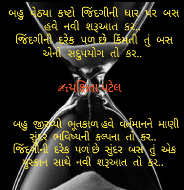 Gujarati Motivational by Yakshita Patel : 111357790