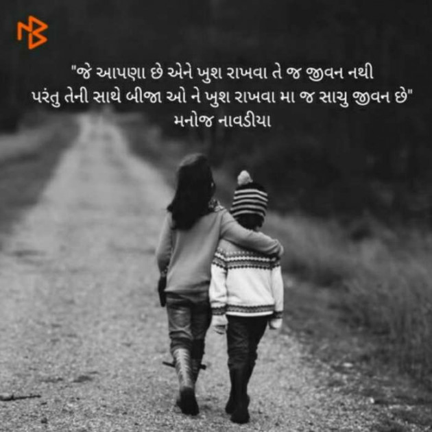 Gujarati Quotes by મનોજ નાવડીયા : 111357934