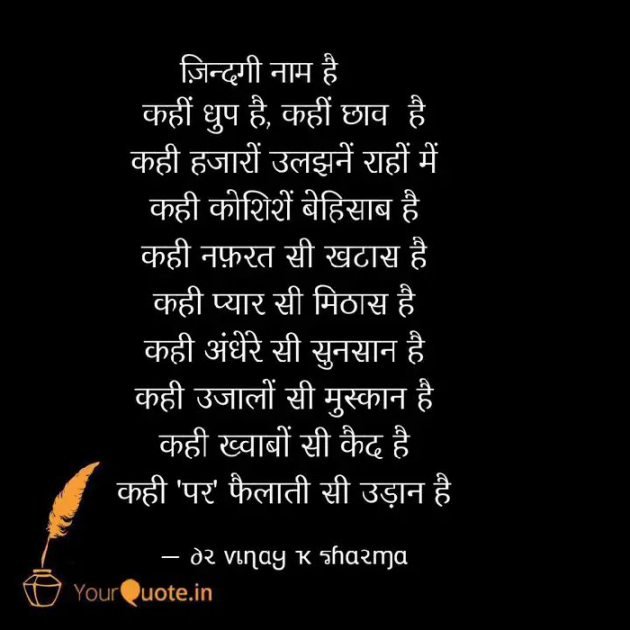 Hindi Poem by Vinay K Sharma : 111357973