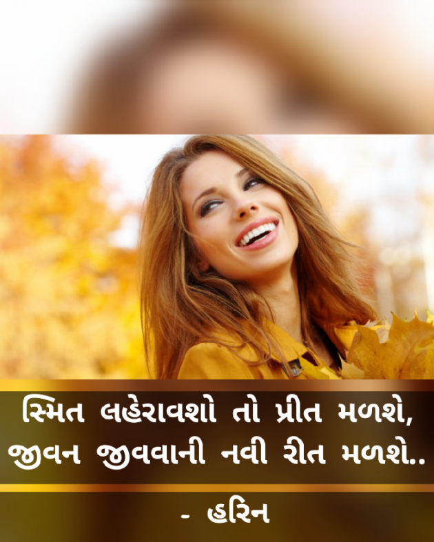 Gujarati Poem by Harin : 111358003