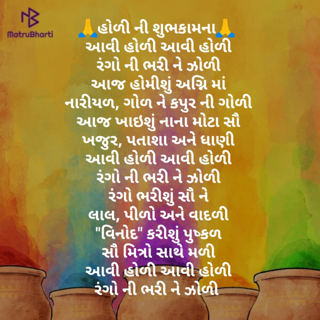 Gujarati Poem by વિનોદ. મો. સોલંકી .વ્યોમ. : 111358008