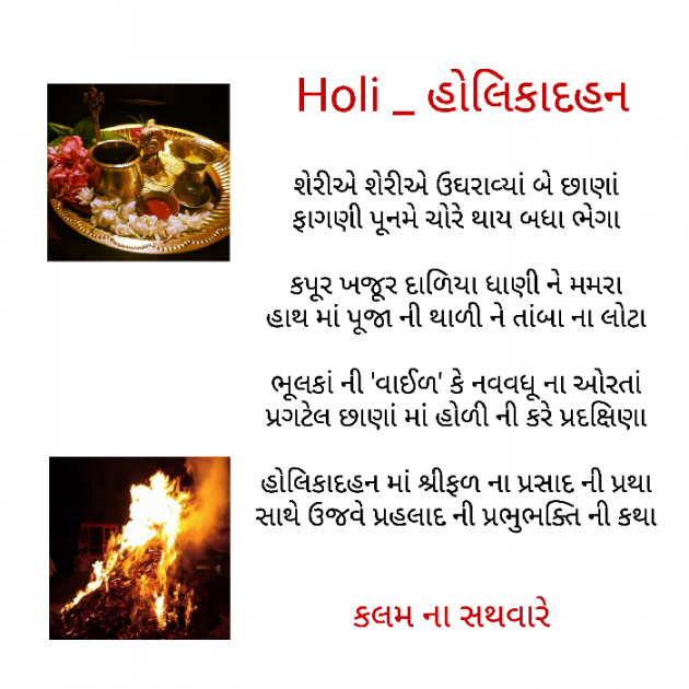 Gujarati Poem by કલમ ના સથવારે : 111358029