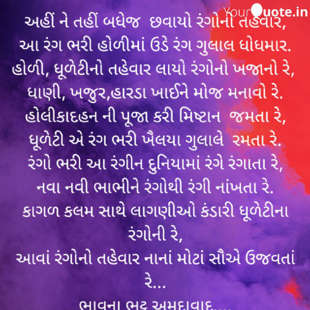 Gujarati Poem by Bhavna Bhatt : 111358074