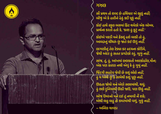 Marathi Poem by Anil Chavda : 111358131