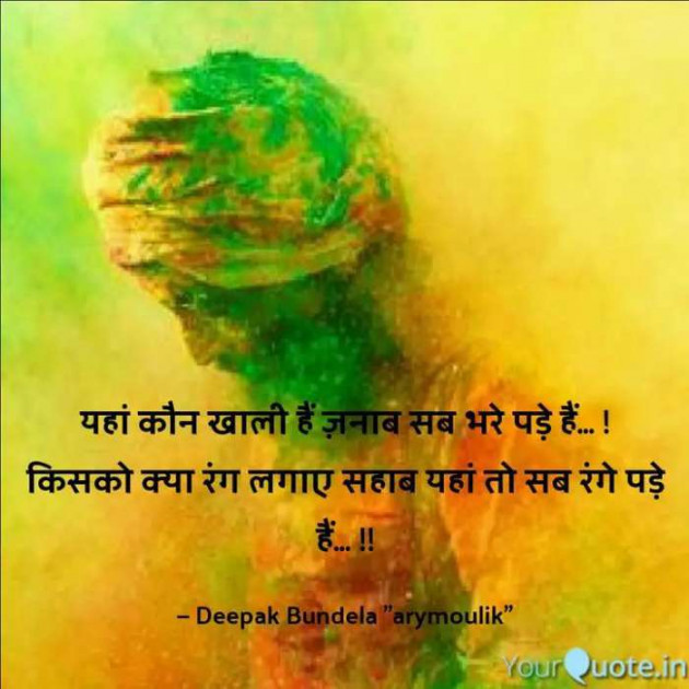 Hindi Blog by Deepak Bundela AryMoulik : 111358133