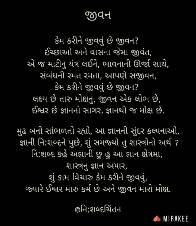 Gujarati Poem by નિ શબ્દ ચિંતન : 111358144