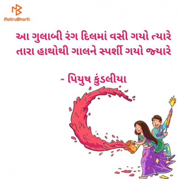 Gujarati Poem by પિયુષ : 111358152