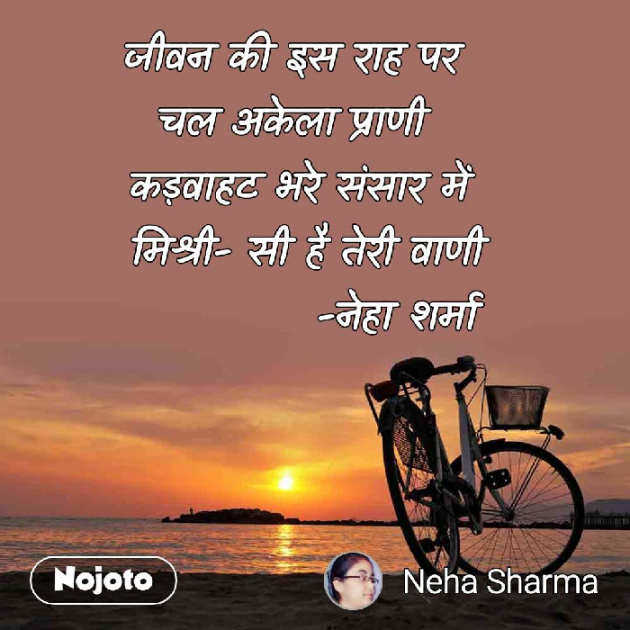 Hindi Poem by Neha Sharma : 111358173